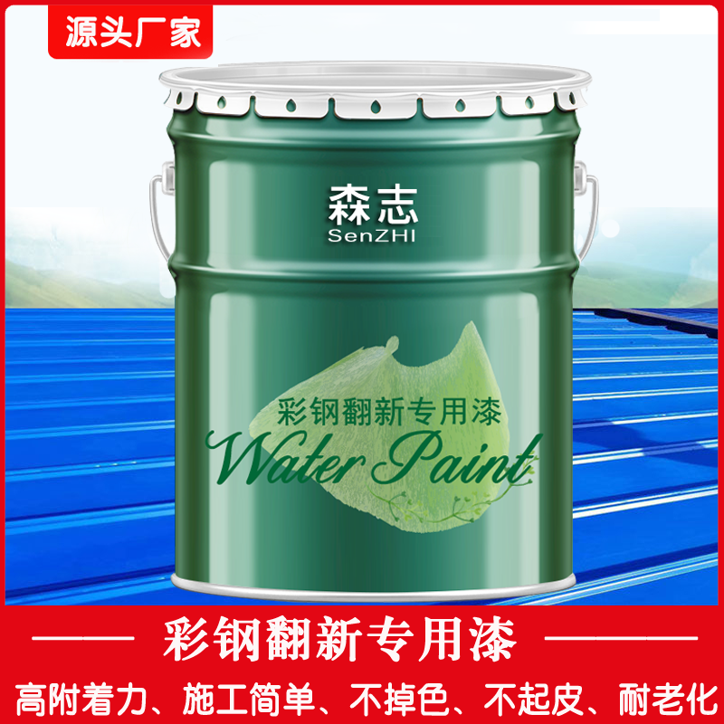 什么牌子的彩鋼瓦翻新專用漆值得推薦？