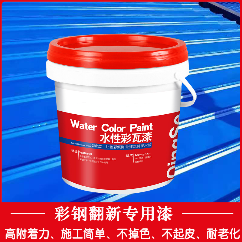 彩鋼瓦翻新專用漆是普通工業漆還是彩鋼防水膠？